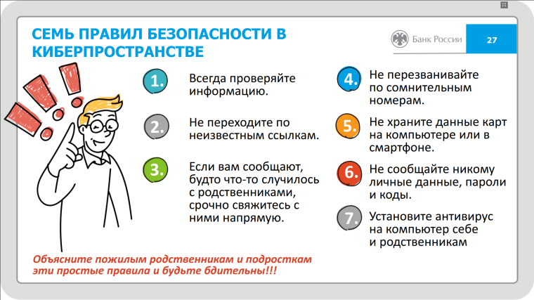 В связи с развитием информационных технологий и мобильных средств связи участились случаи "кибермошенничества".